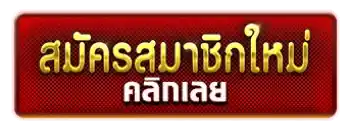 มั่งมี66
